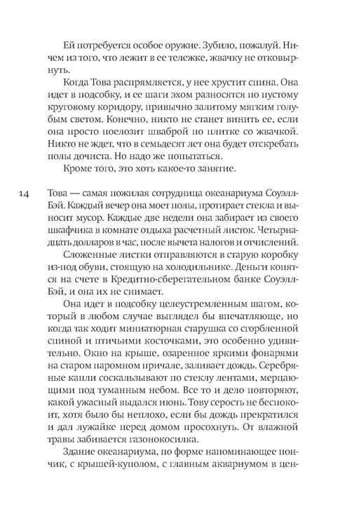 Дополнительное изображение книги «Необычайно умные создания: роман»