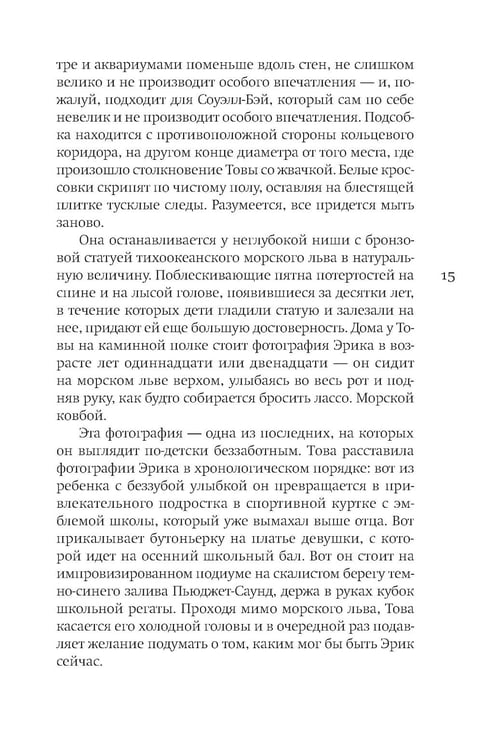 Дополнительное изображение книги «Необычайно умные создания: роман»