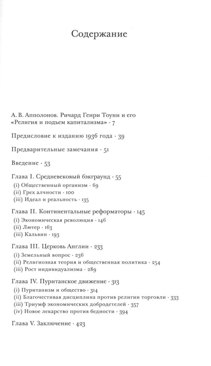 Дополнительное изображение книги «Религия и подъем капитализма»
