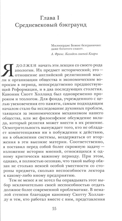 Дополнительное изображение книги «Религия и подъем капитализма»