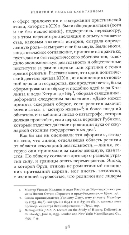 Дополнительное изображение книги «Религия и подъем капитализма»