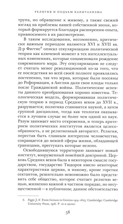 Дополнительное изображение книги «Религия и подъем капитализма»