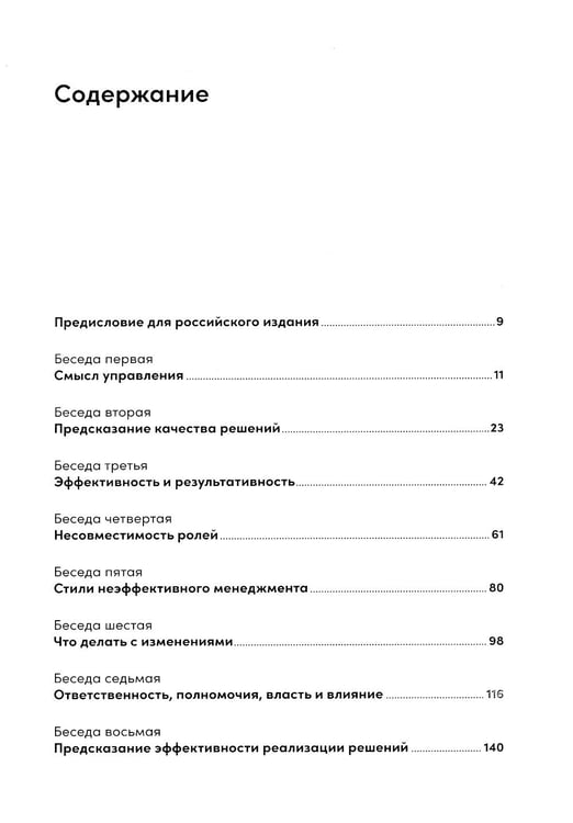 Дополнительное изображение книги «Управление изменениями без потрясений и конфликтов»