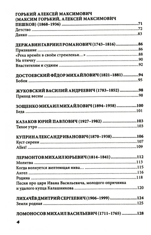 Дополнительное изображение книги «Все произведения школьной программы в кратком изложении. Русская и зарубежная литература. 7 кл»