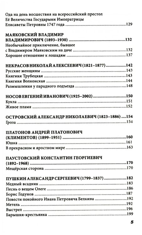 Дополнительное изображение книги «Все произведения школьной программы в кратком изложении. Русская и зарубежная литература. 7 кл»