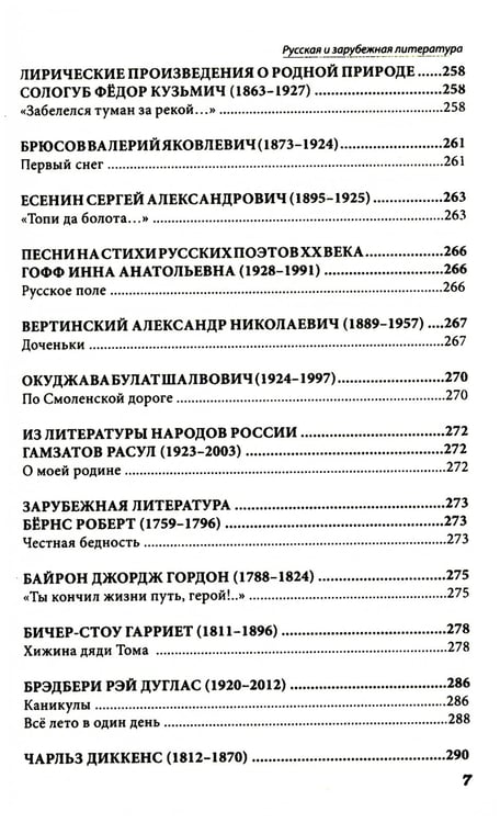 Дополнительное изображение книги «Все произведения школьной программы в кратком изложении. Русская и зарубежная литература. 7 кл»