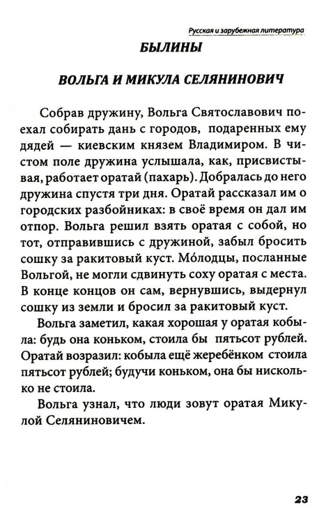 Дополнительное изображение книги «Все произведения школьной программы в кратком изложении. Русская и зарубежная литература. 7 кл»