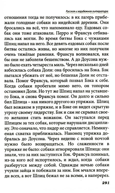 Дополнительное изображение книги «Все произведения школьной программы в кратком изложении. Русская и зарубежная литература. 8 кл»