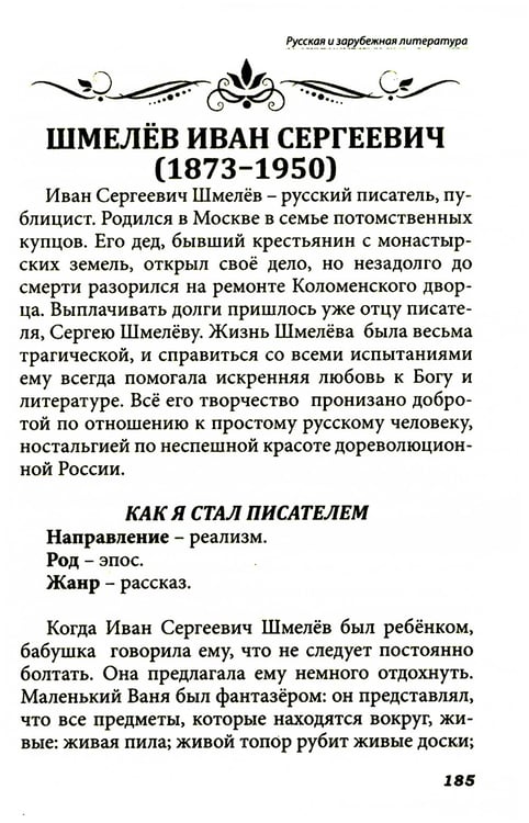 Дополнительное изображение книги «Все произведения школьной программы в кратком изложении. Русская и зарубежная литература. 8 кл»