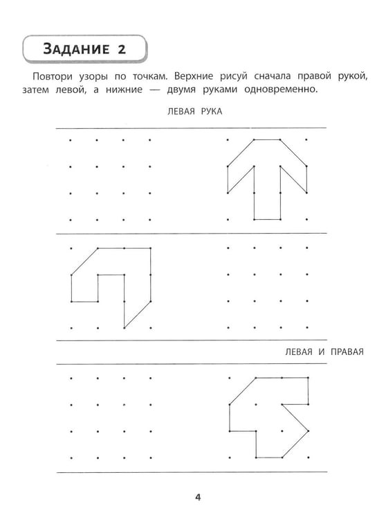 Дополнительное изображение книги «Правая, левая, вместе!: межполушарное взаимодействие: пишем прописи»