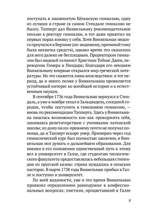 Дополнительное изображение книги «Малые сочинения»