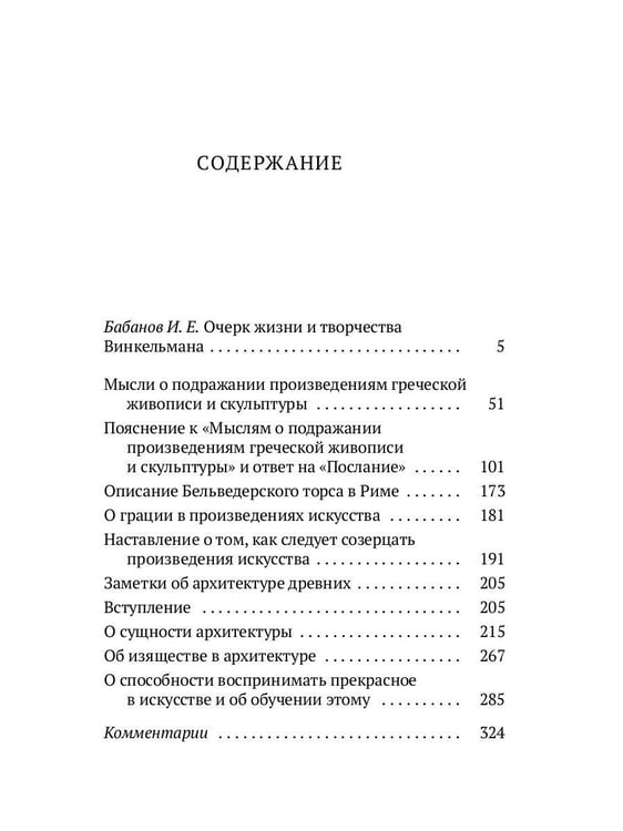 Дополнительное изображение книги «Малые сочинения»