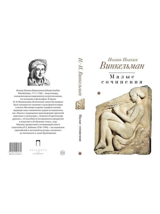 Дополнительное изображение книги «Малые сочинения»