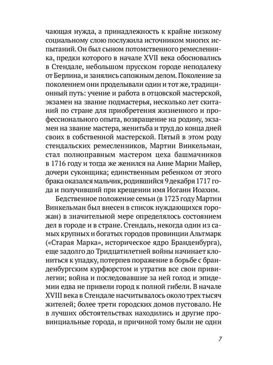 Дополнительное изображение книги «Малые сочинения»