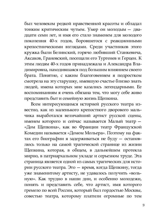 Дополнительное изображение книги «Театр в моей жизни»