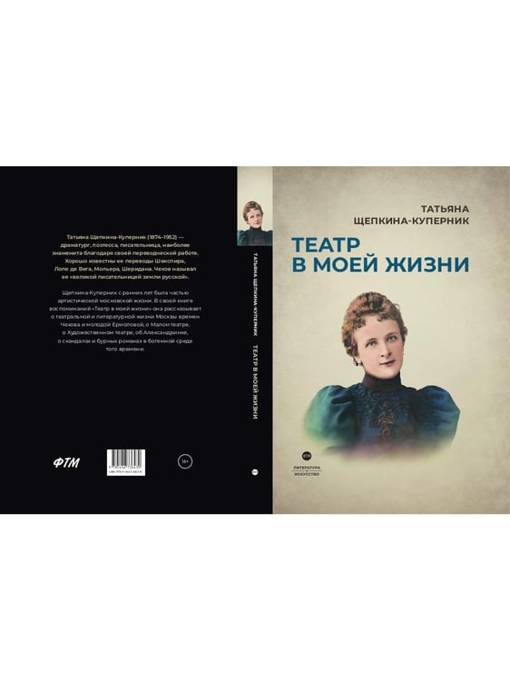 Дополнительное изображение книги «Театр в моей жизни»