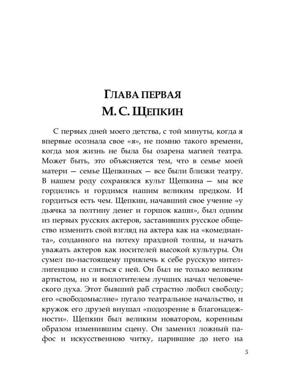 Дополнительное изображение книги «Театр в моей жизни»