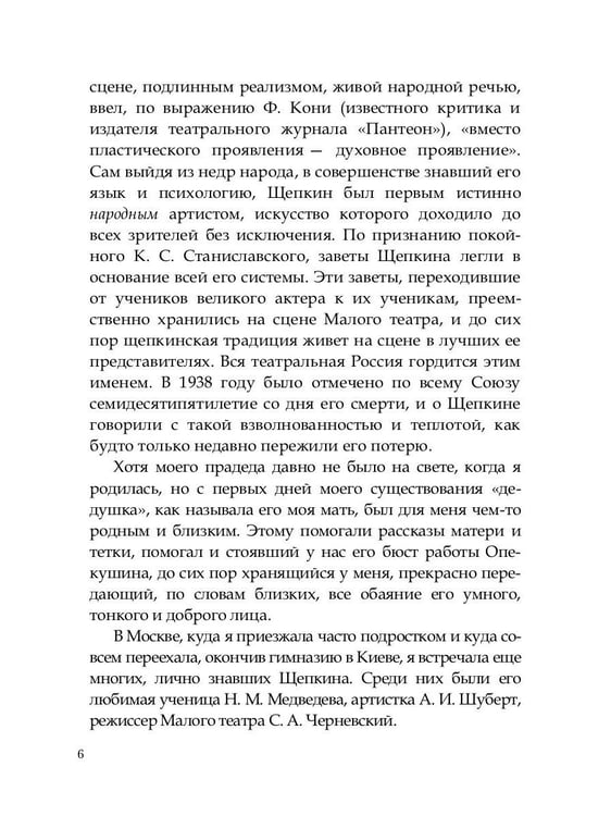 Дополнительное изображение книги «Театр в моей жизни»