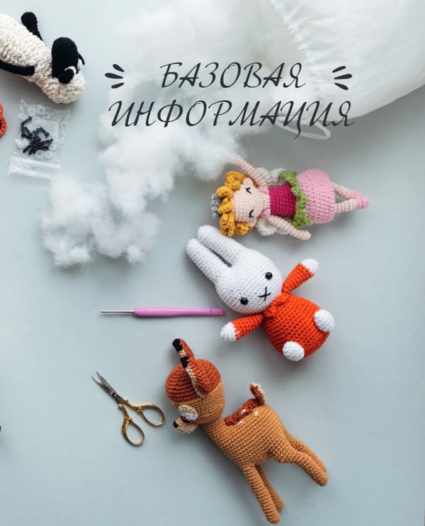 Дополнительное изображение книги «Мультигуруми. 25 любимых героев, связанных крючком»