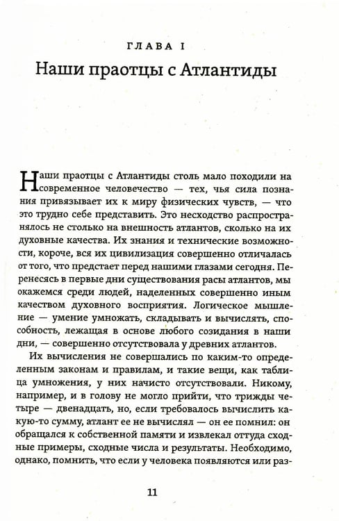 Дополнительное изображение книги «Атлантида и Лемурия»