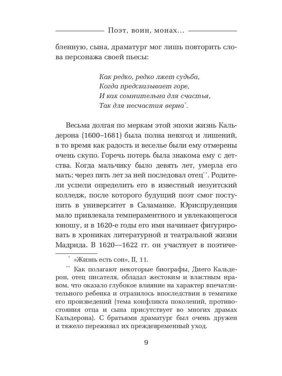 Дополнительное изображение книги «Жизнь есть сон»