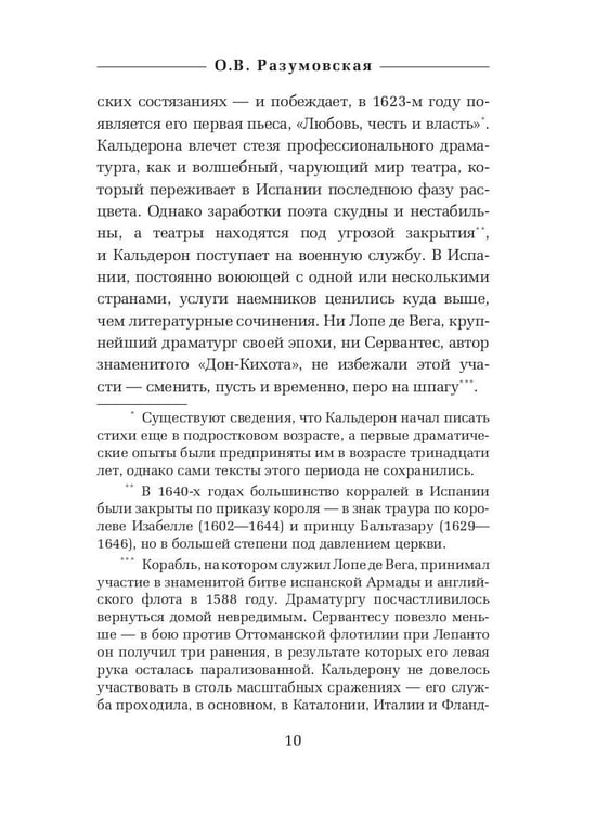 Дополнительное изображение книги «Жизнь есть сон»