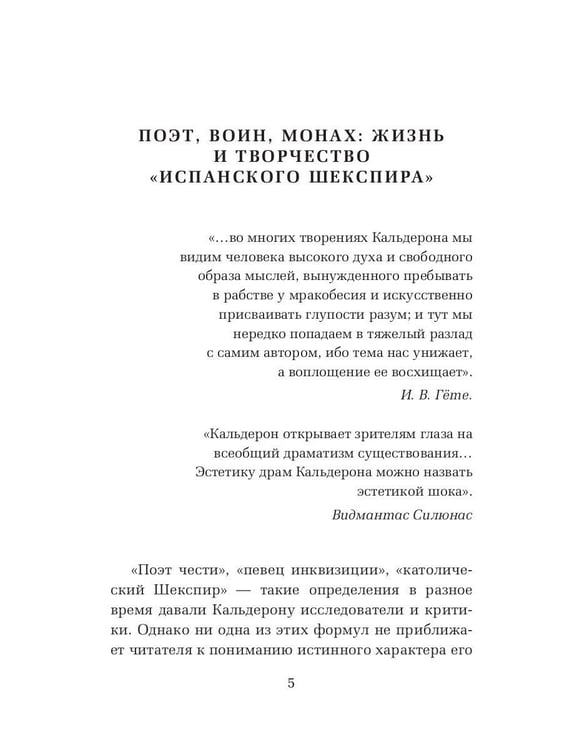 Дополнительное изображение книги «Жизнь есть сон»