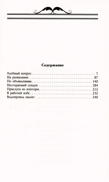 Дополнительное изображение книги «Хлебный вопрос. Юмористические рассказы»