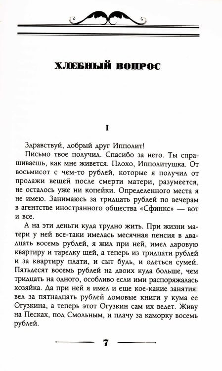 Дополнительное изображение книги «Хлебный вопрос. Юмористические рассказы»