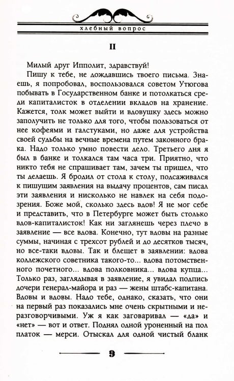 Дополнительное изображение книги «Хлебный вопрос. Юмористические рассказы»