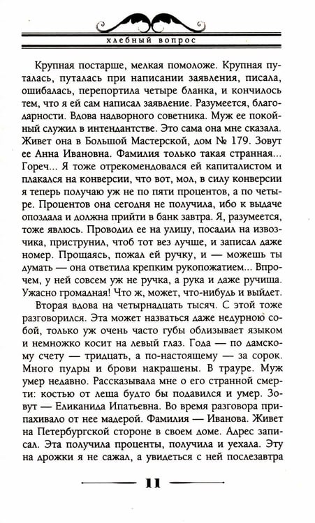Дополнительное изображение книги «Хлебный вопрос. Юмористические рассказы»