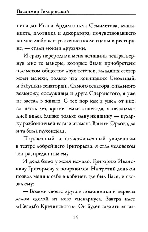 Дополнительное изображение книги «Люди театра»