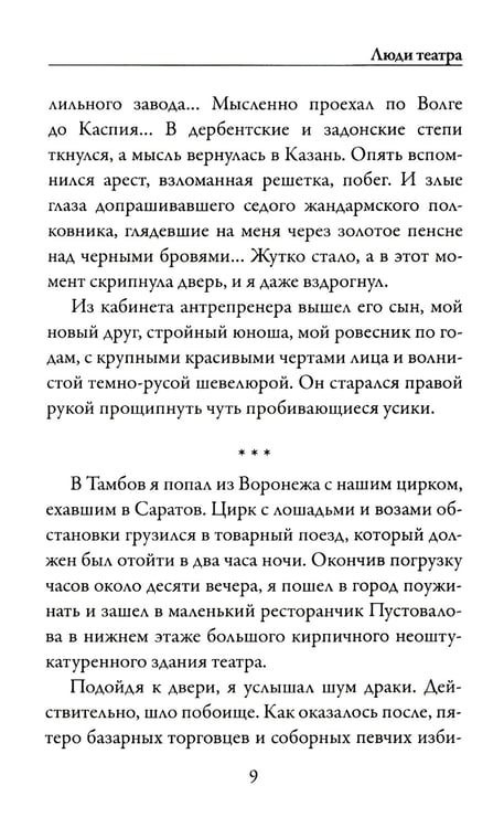 Дополнительное изображение книги «Люди театра»