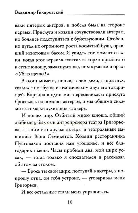 Дополнительное изображение книги «Люди театра»