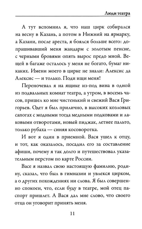 Дополнительное изображение книги «Люди театра»