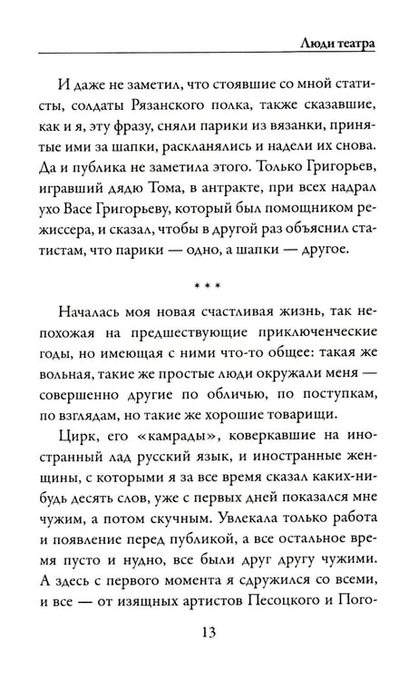 Дополнительное изображение книги «Люди театра»