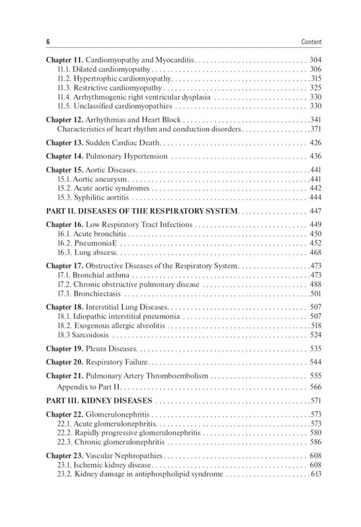 Дополнительное изображение книги «Internal Diseases: textbook. In 2 v. Vol. 1: на англ.языке. 4-е изд. перераб.»