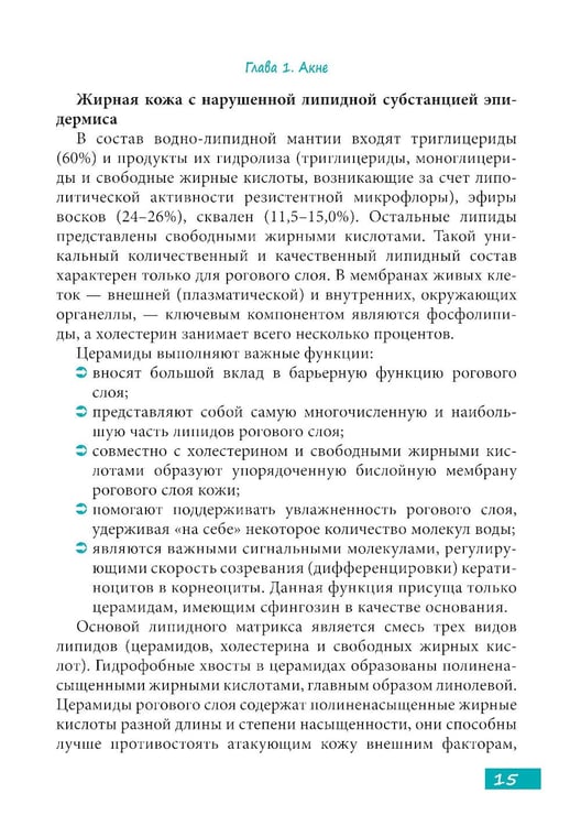 Дополнительное изображение книги «Методы косметологии в дерматологической практике»