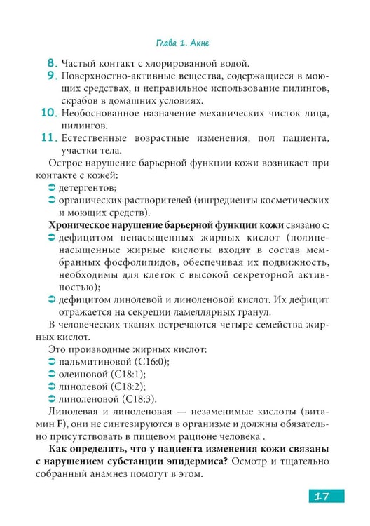 Дополнительное изображение книги «Методы косметологии в дерматологической практике»