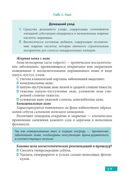 Дополнительное изображение книги «Методы косметологии в дерматологической практике»