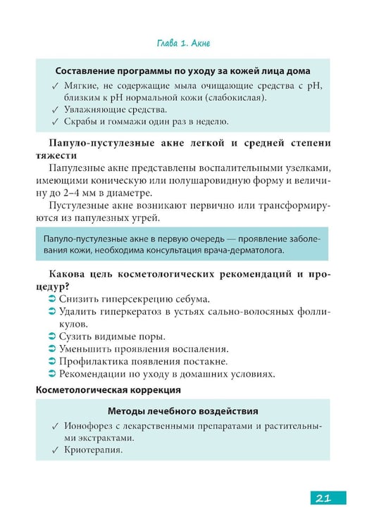 Дополнительное изображение книги «Методы косметологии в дерматологической практике»