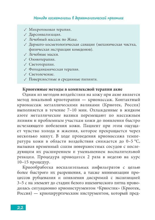 Дополнительное изображение книги «Методы косметологии в дерматологической практике»