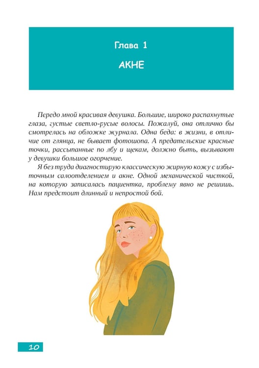 Дополнительное изображение книги «Методы косметологии в дерматологической практике»