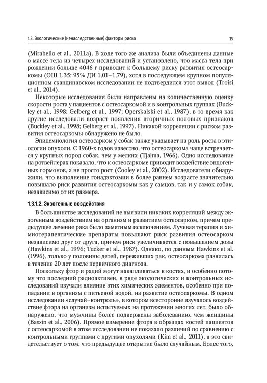 Дополнительное изображение книги «Саркомы костей и мягких тканей у детей и подростков. Руководство для врачей»