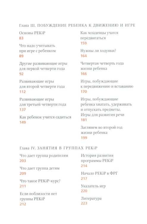 Дополнительное изображение книги «PEKiP: игра и движение. Более 100 развивающих игр для детей первого года жизни. 10-е изд»
