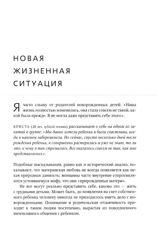 Дополнительное изображение книги «PEKiP: игра и движение. Более 100 развивающих игр для детей первого года жизни. 10-е изд»