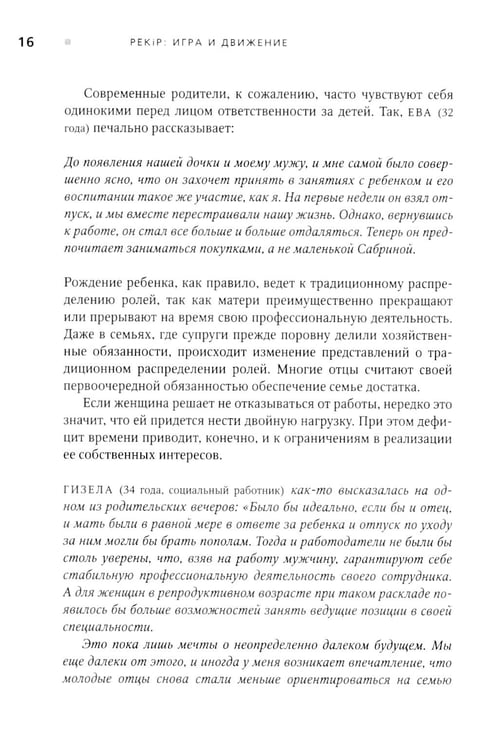 Дополнительное изображение книги «PEKiP: игра и движение. Более 100 развивающих игр для детей первого года жизни. 10-е изд»