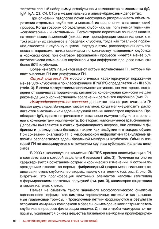 Дополнительное изображение книги «Биопсийная диагностика ревматических заболеваний. Руководство для врачей»