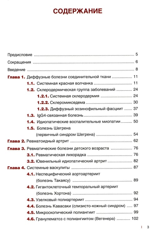 Дополнительное изображение книги «Биопсийная диагностика ревматических заболеваний. Руководство для врачей»