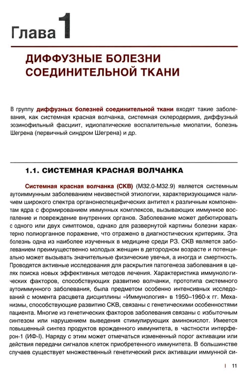 Дополнительное изображение книги «Биопсийная диагностика ревматических заболеваний. Руководство для врачей»